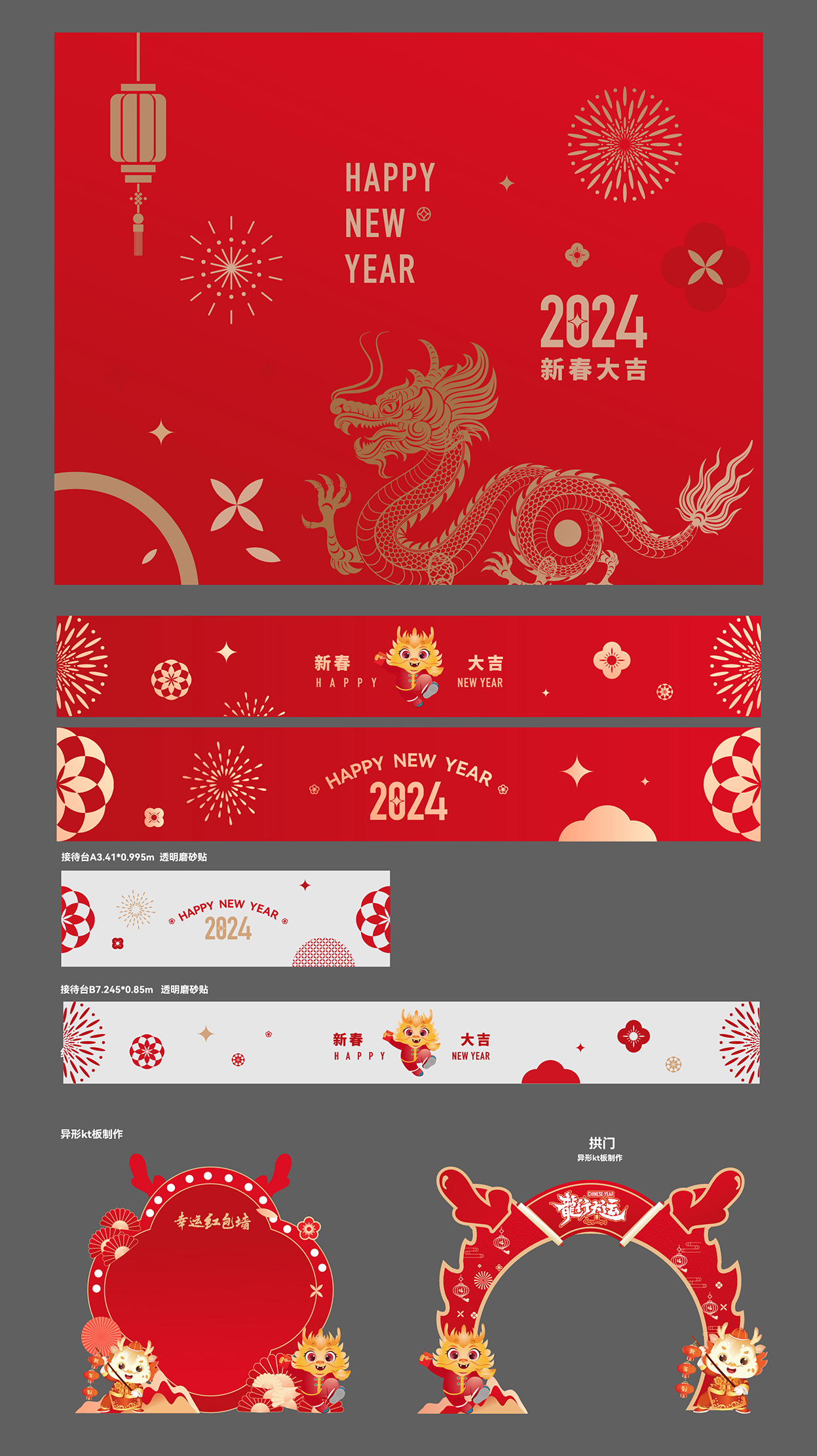 2024年龙年商场超市美陈布置设计素材