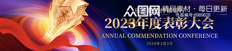 蓝色科技2024年度表彰大会横幅设计素材