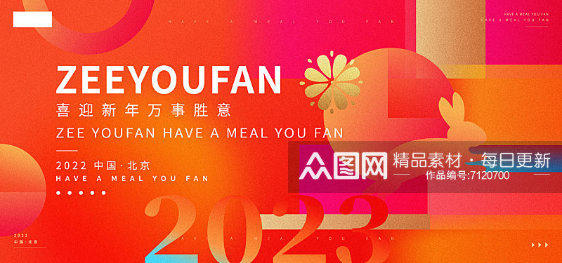 春节年会主画面新年彩色创意海报展板设计素材