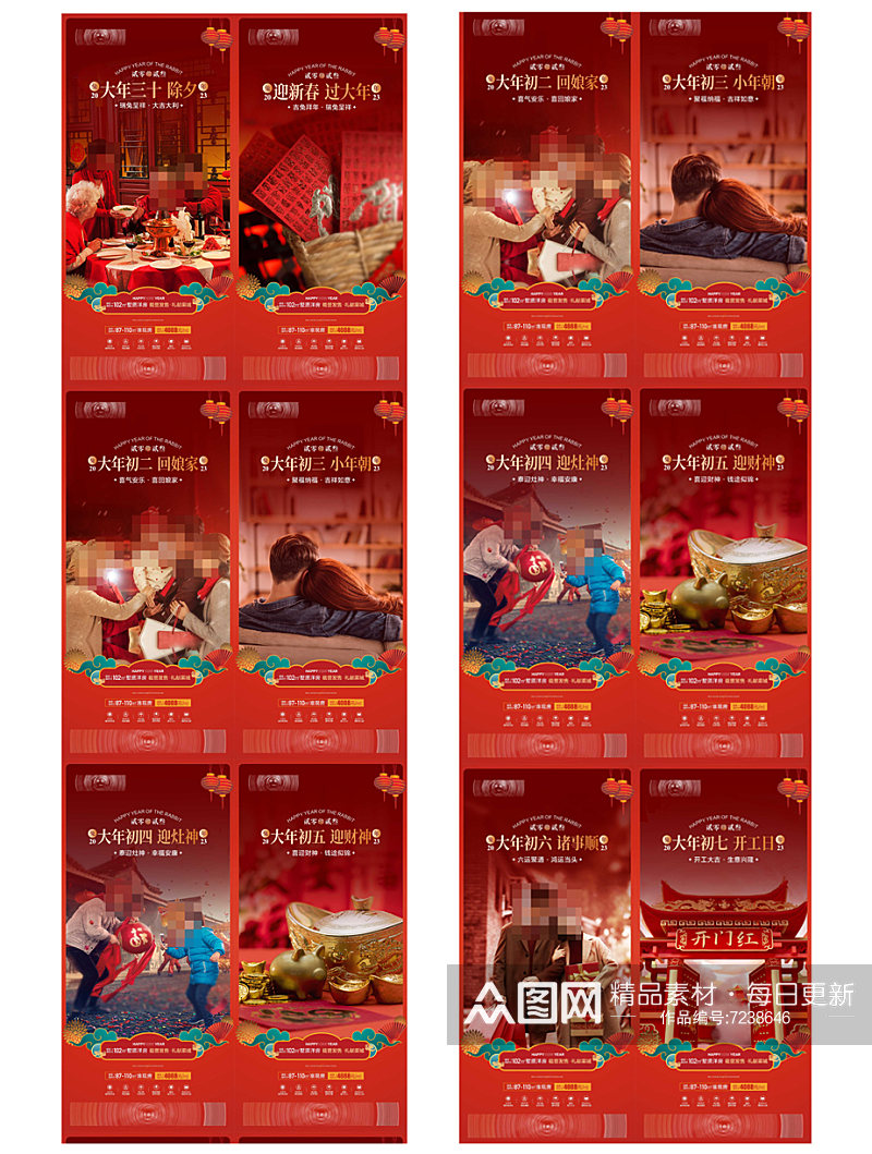 除夕到初八海报设计春节民俗系列海报素材