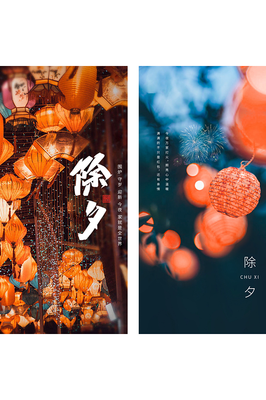 除夕中国风简约时尚朋友圈灯笼海报