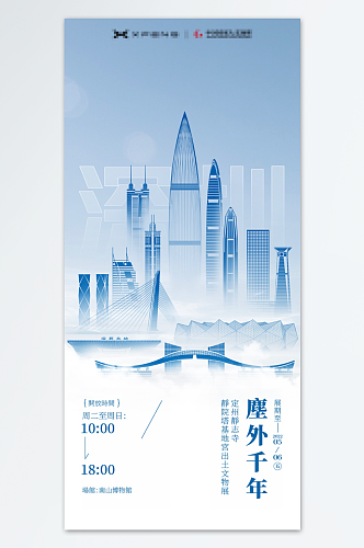 深圳地标城市旅游宣传海报设计