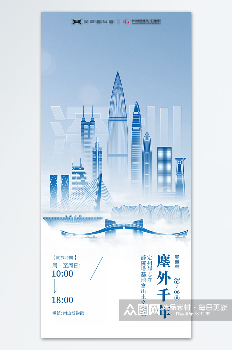 深圳地标城市旅游宣传海报设计素材
