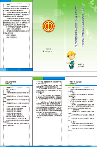 绿色工会宣传手册宣传折页模板设计