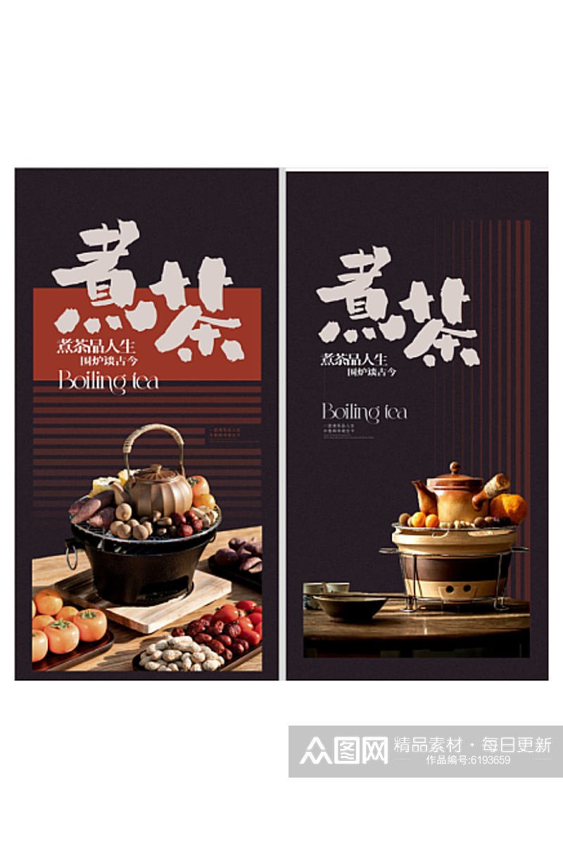 中式中国风围炉煮茶海报海报设计素材