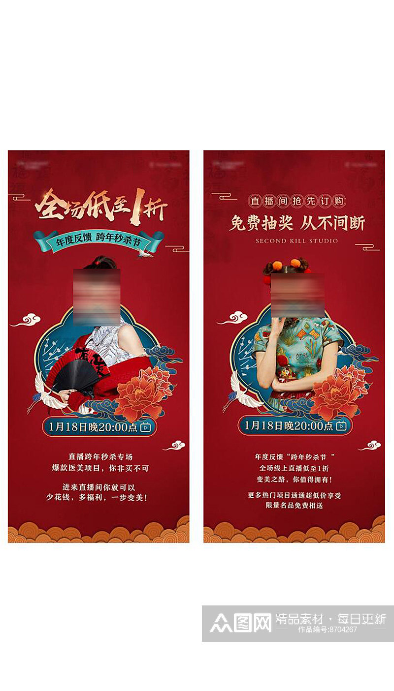 红色中国风新年医疗美容医院海报设计素材