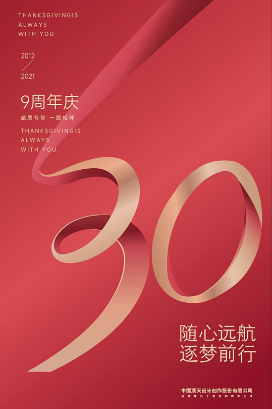 红色飘带30周年主KV画面设计