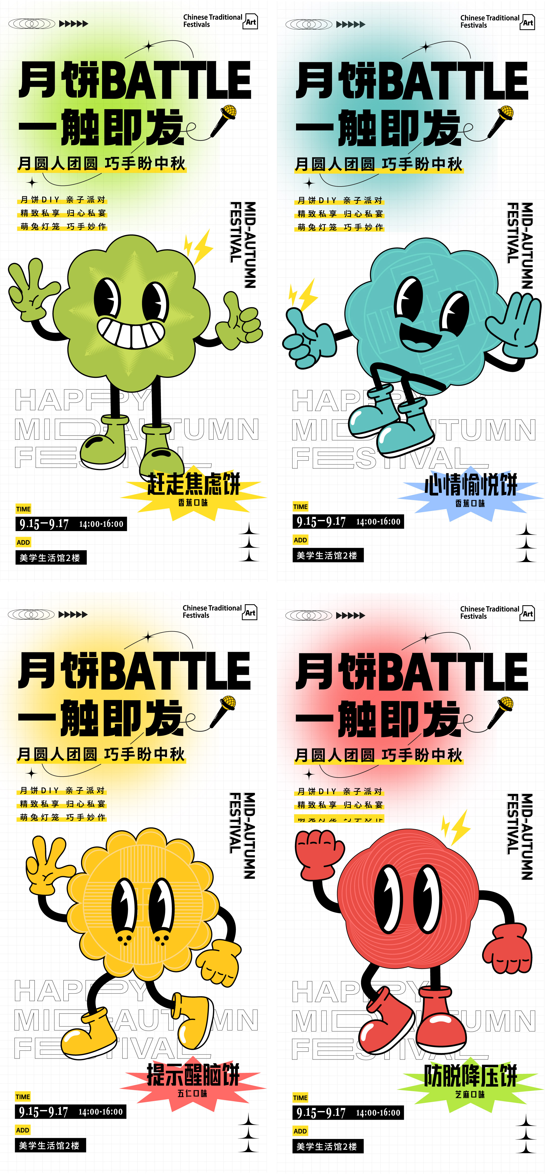 中秋节卡通月饼宣传海报设计素材
