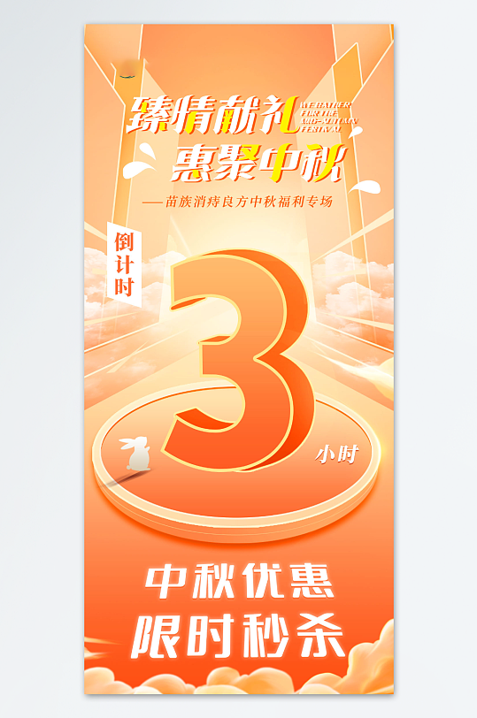 橙色倒計(jì)時(shí)3天海報(bào)設(shè)計(jì)