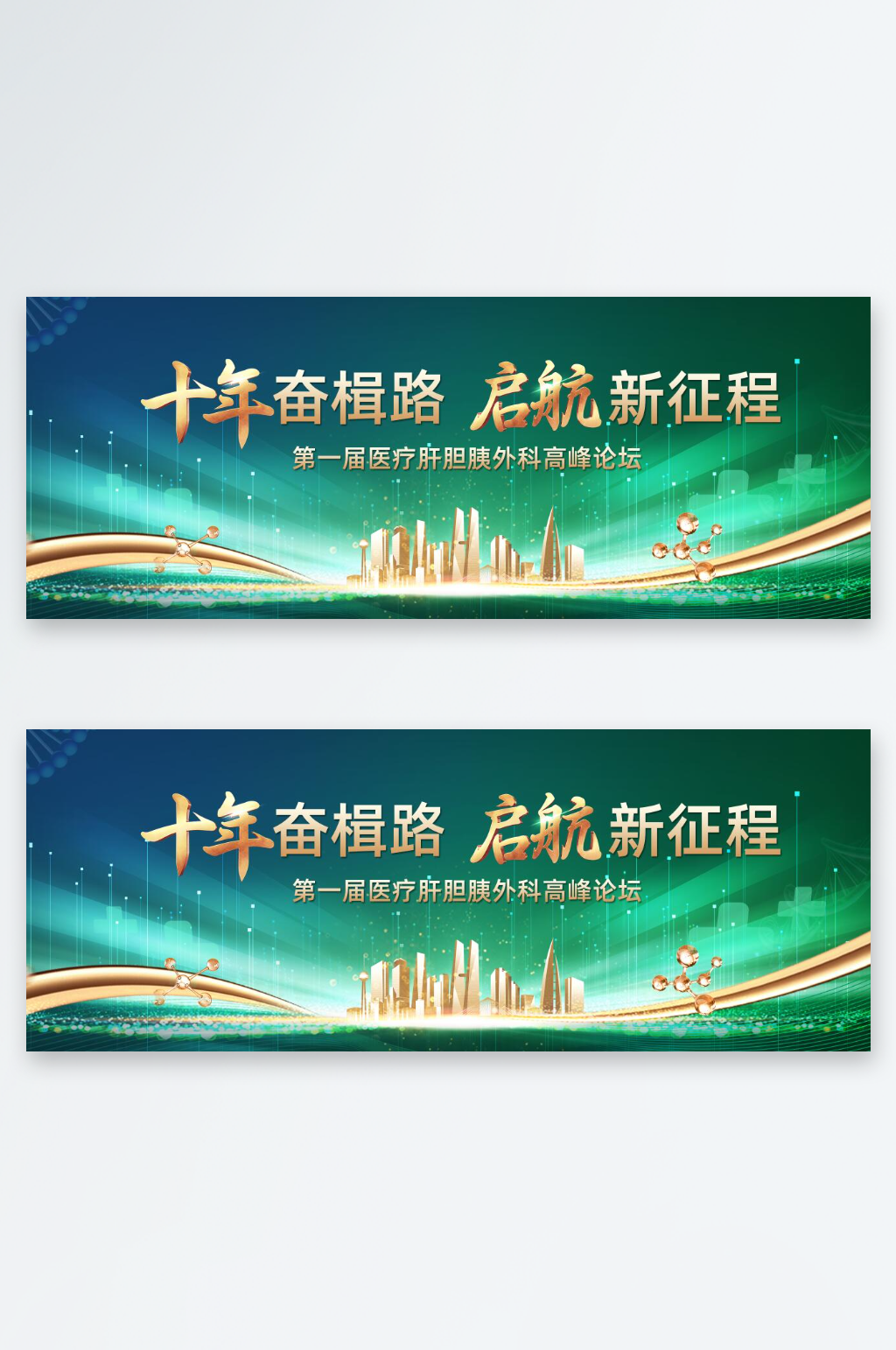 医疗峰会主视觉蓝绿色背景展板素材
