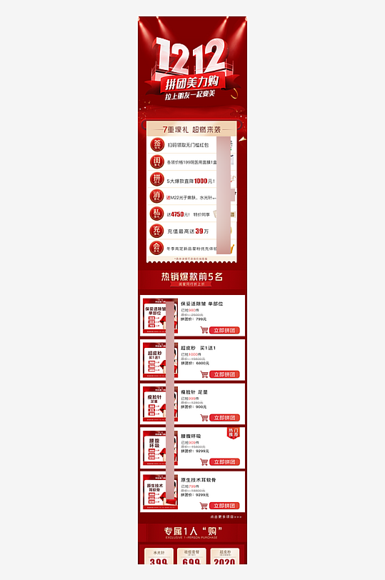 双12红色医美周年庆活动海报长图设计-众图网