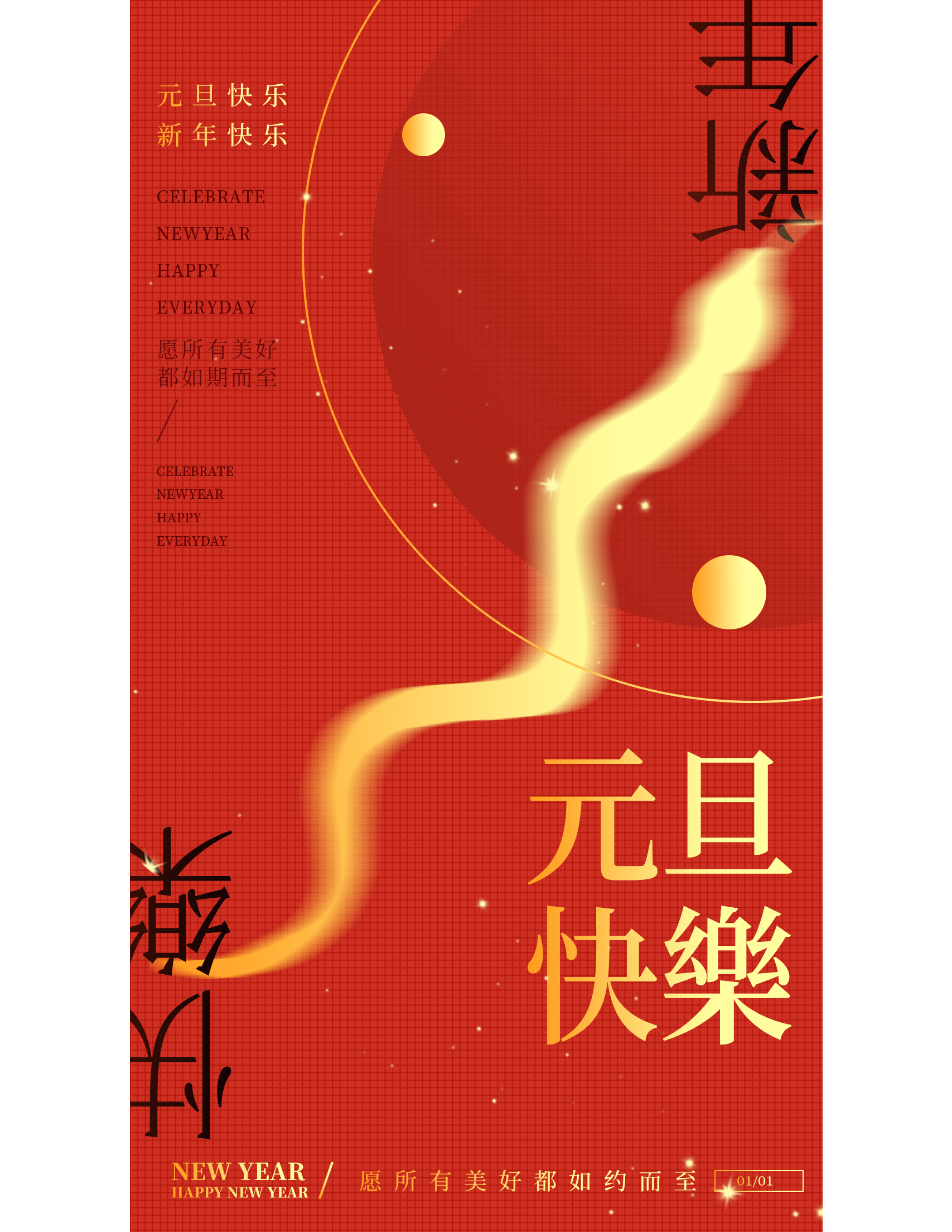 紅色大氣2025年新年海報(bào)元旦海報(bào)素材
