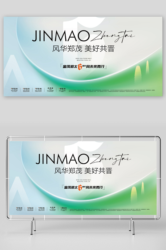 绿色时尚创意地产品牌主KV