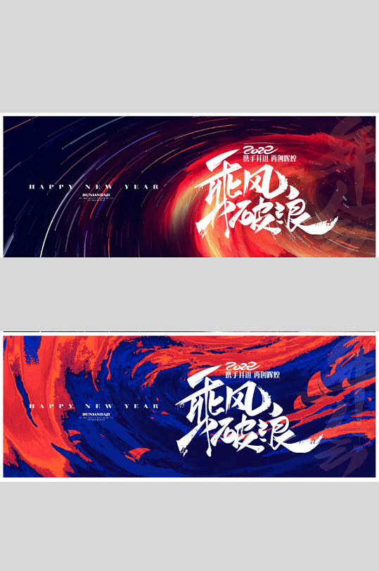 蓝红年会背景设计