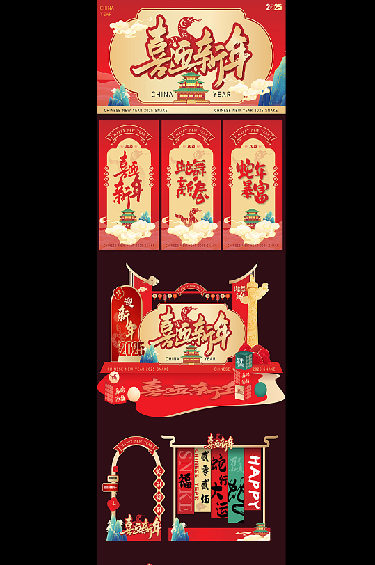 2025蛇年活动物料设计-众图网