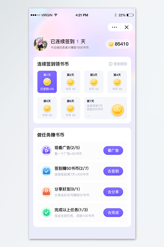 手机小程序签到UI页面设计