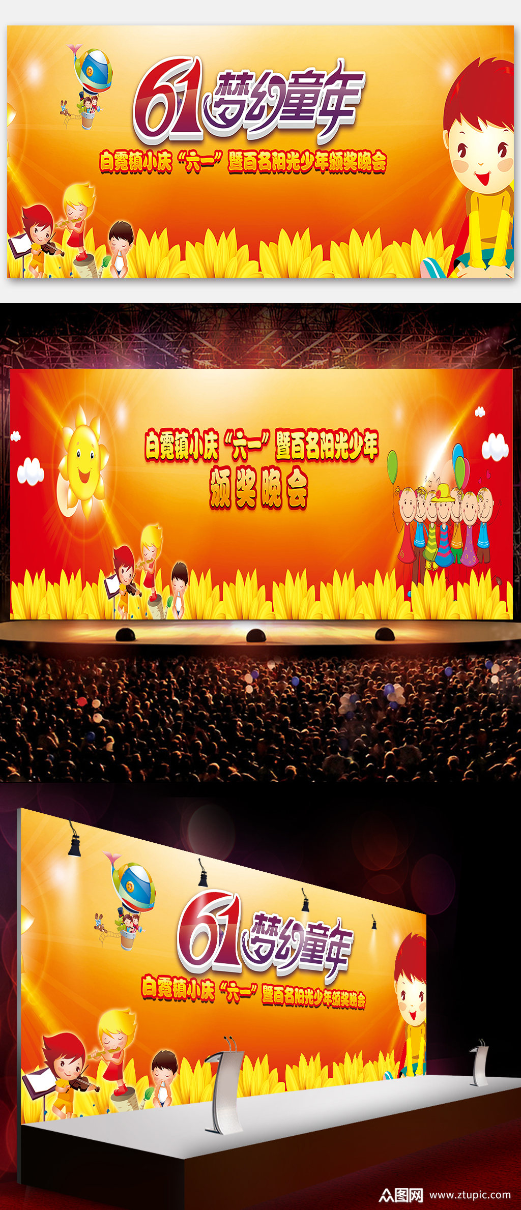 六一儿童节幼儿园晚会舞台背景