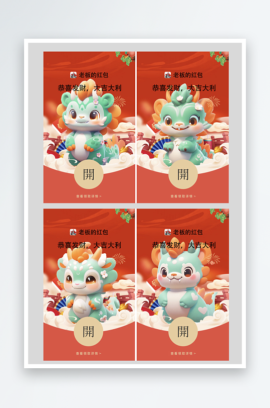 龙年新年微信红包封面设计-众图网