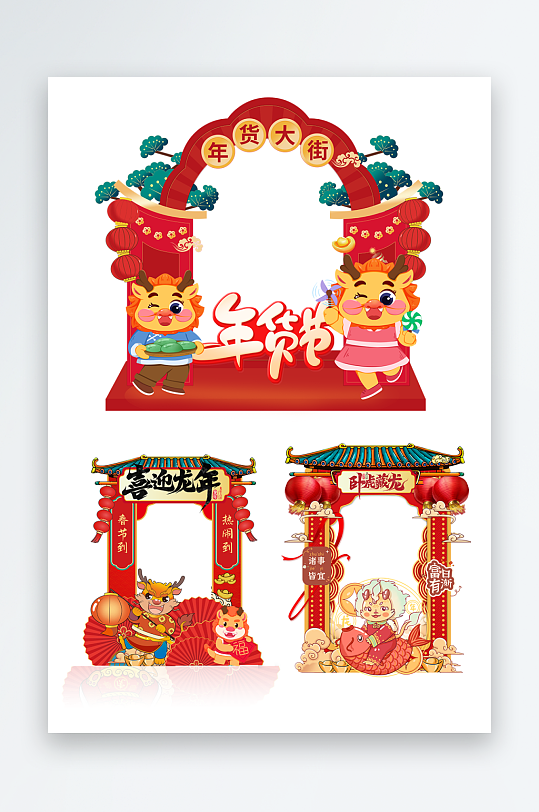 2024龙年年货大街拍照框-众图网