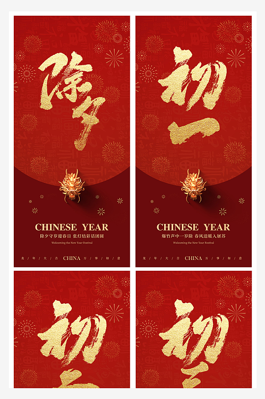 初一到初七2024年龙年春节贺岁系列海报