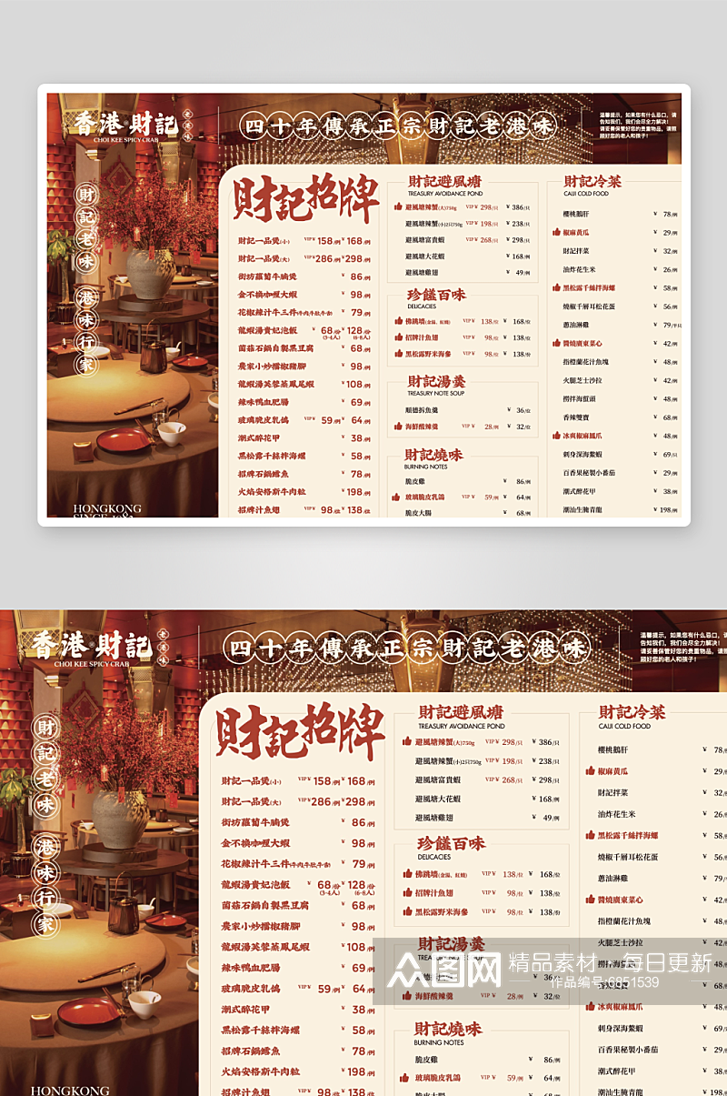 中国风简约茶餐厅菜单菜谱设计素材