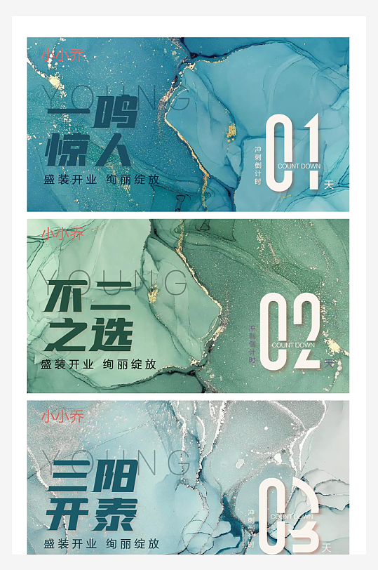 中国风流溢体倒计时横版海报展板设计