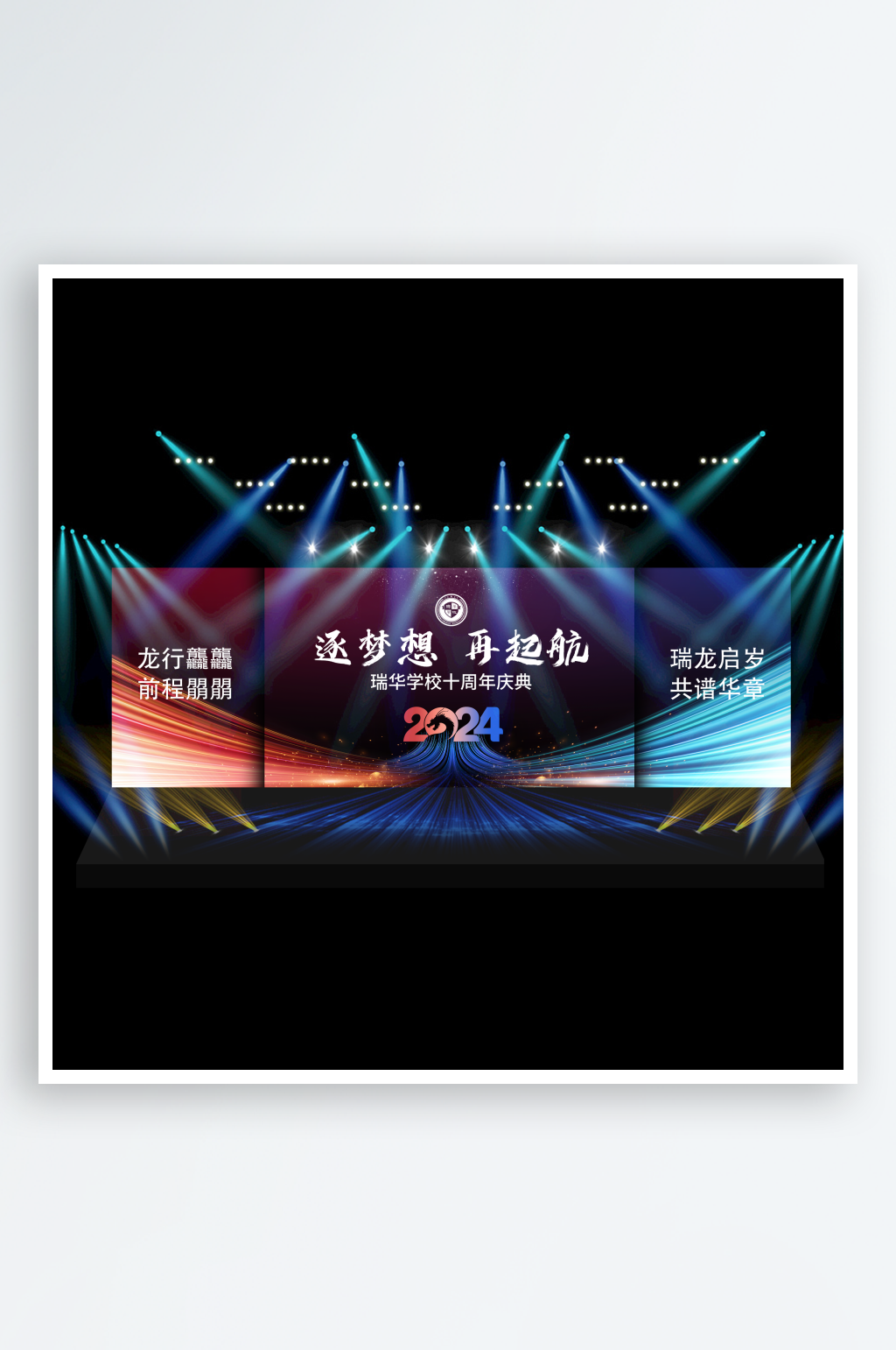 年会晚会活动主舞台背景样机效果图设计舞美素材