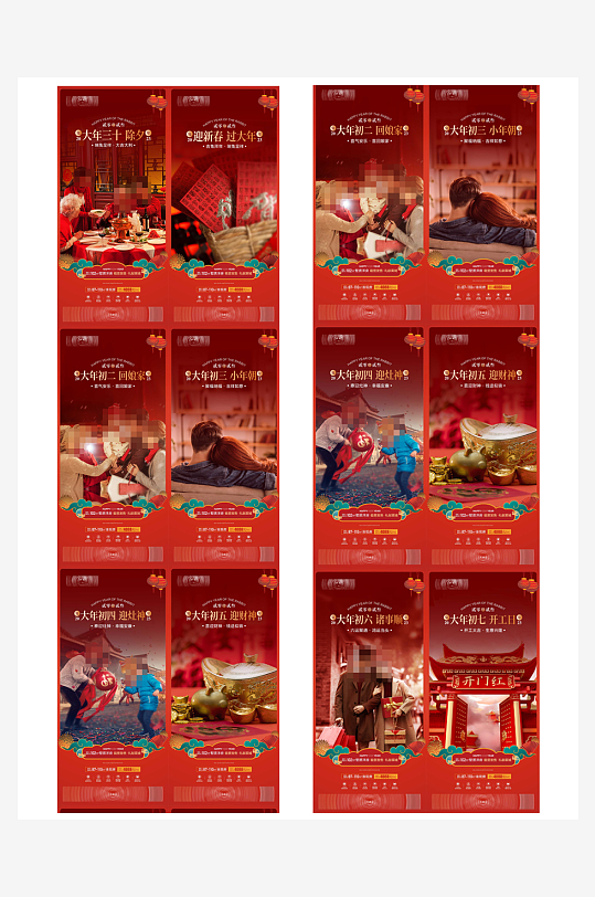 除夕到初八海报设计春节民俗系列海报