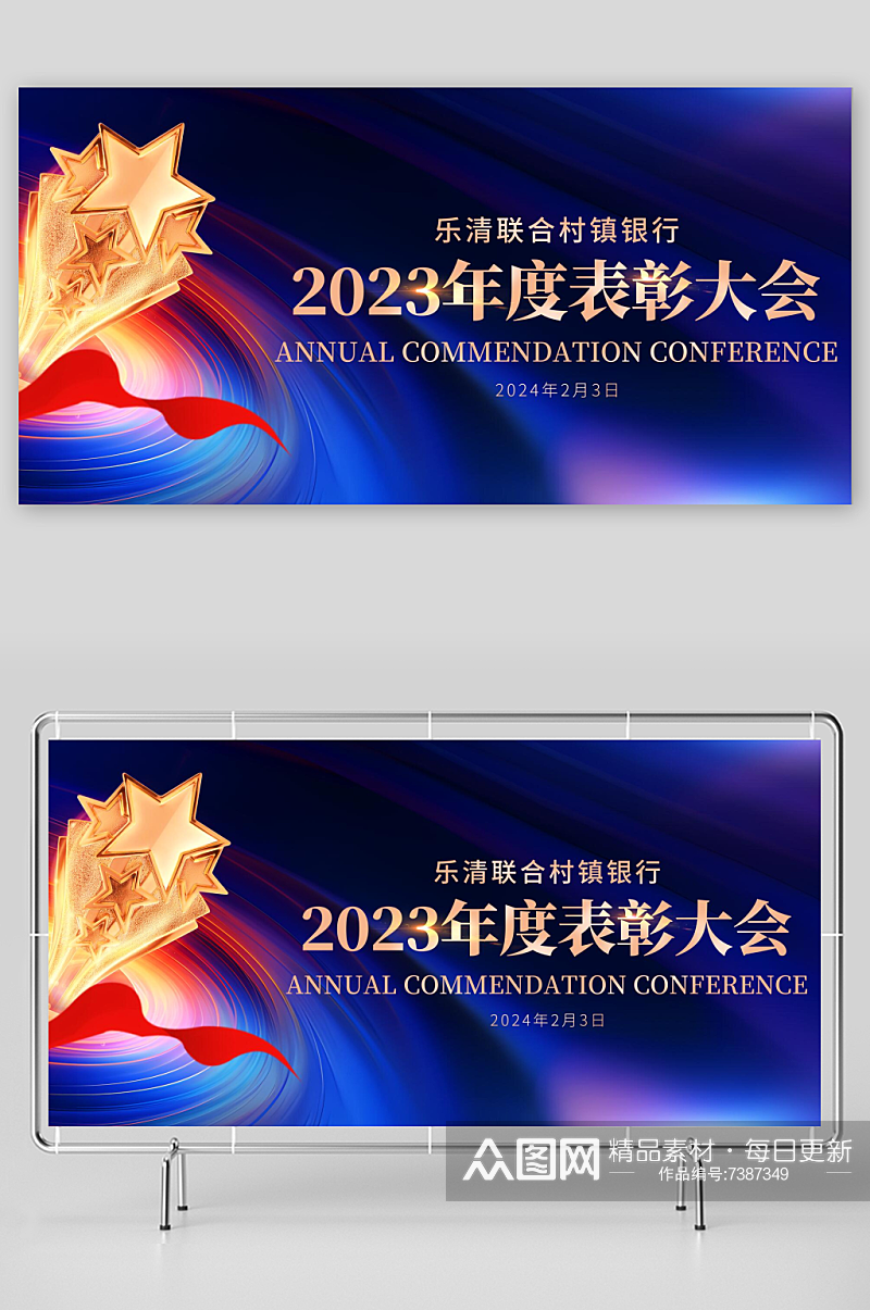 蓝色大气2024龙年年度表彰大会素材