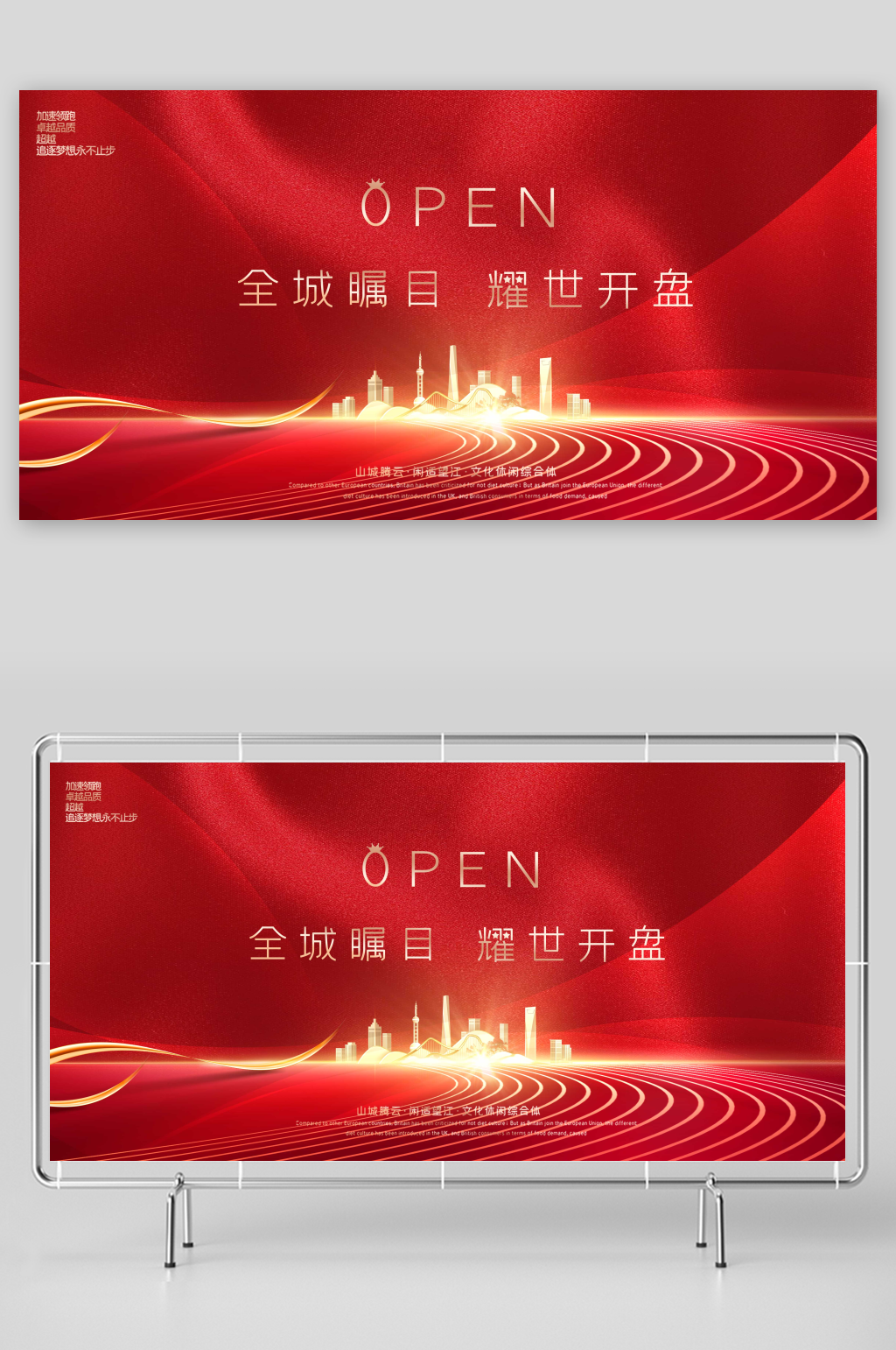 地产开盘红色喜庆大气企业年会线条背景素材