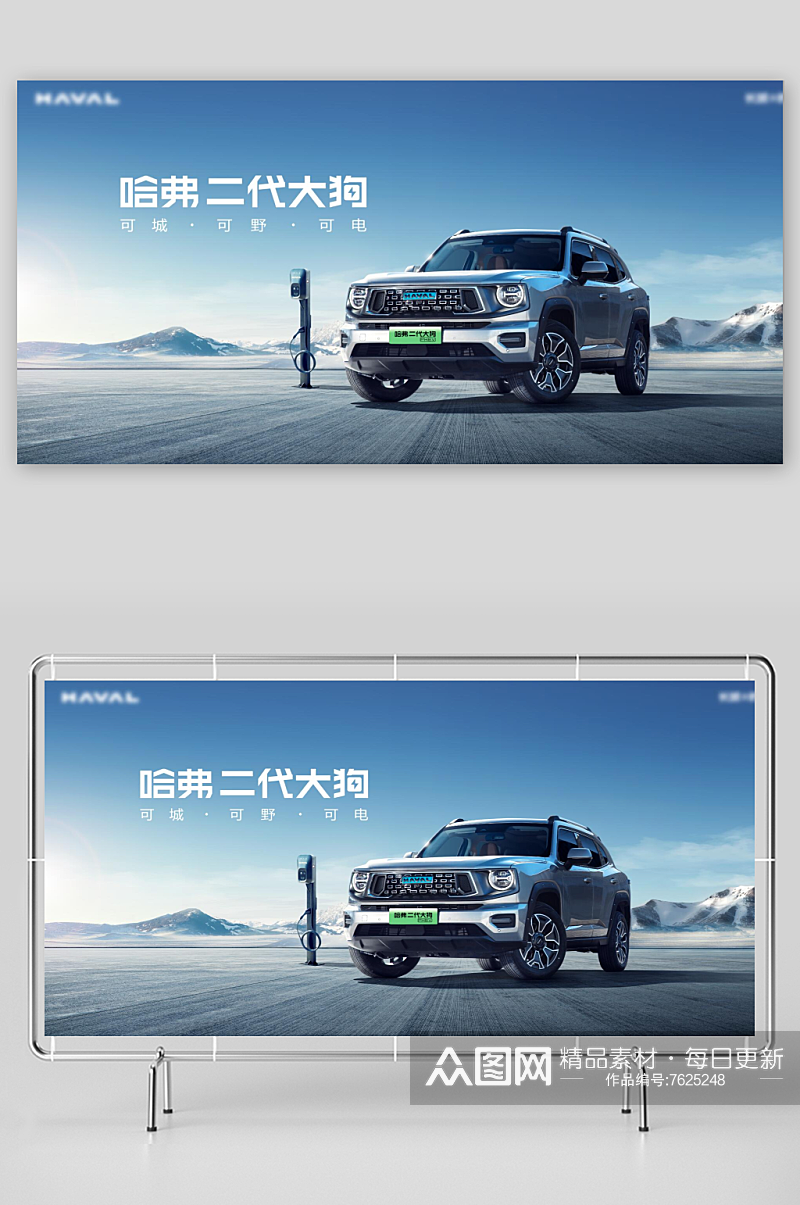 蓝色天空SUV汽车发布会海报提案KV3素材