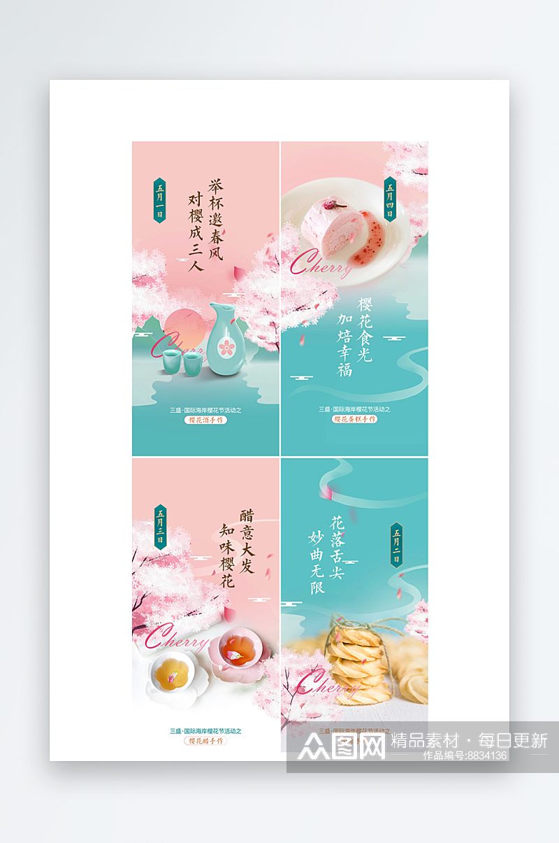 蓝粉色小清新樱花节海报设计素材