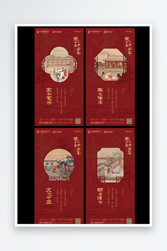 中国风苏式海棠花窗花海报设计