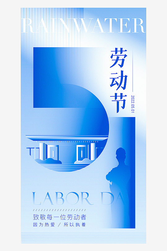 蓝色科技51劳动节五一劳动海报设计