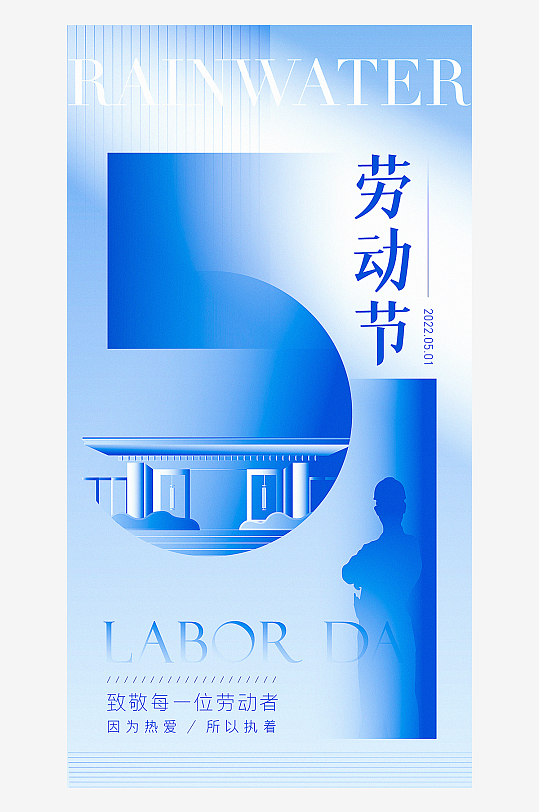 藍(lán)色科技51勞動節(jié)五一勞動海報(bào)設(shè)計(jì)