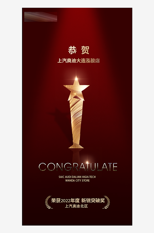 红色金色高级年度盛典颁奖典礼海报设计
