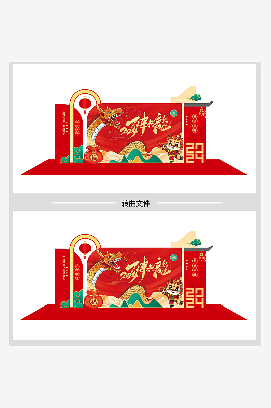 2024龙年大吉龙年美陈新年灯笼户外美陈-众图网