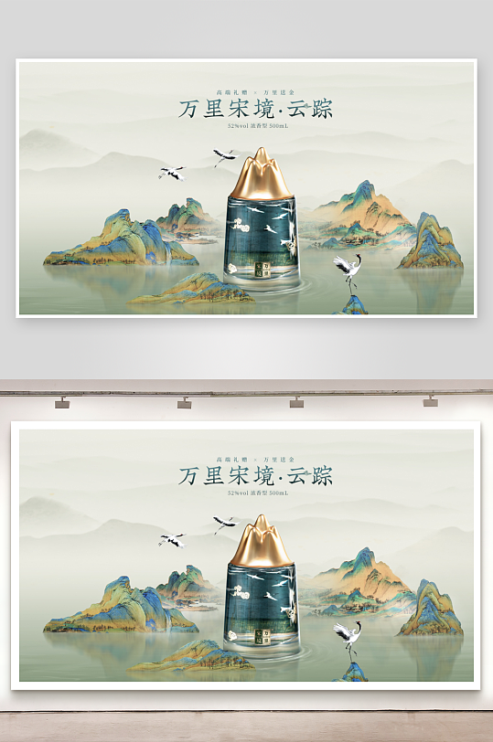 新中式中国风水墨山脉白酒海报展板设计