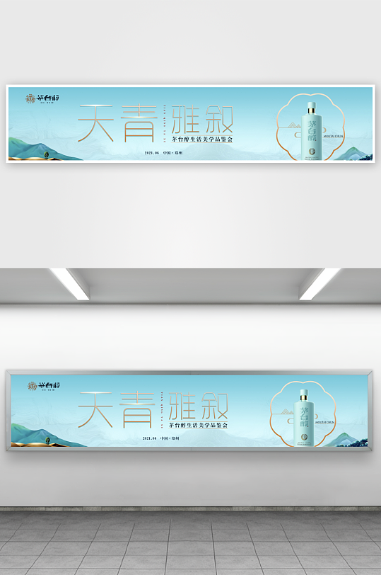 中国风新中式水墨白酒海报展板海报设计