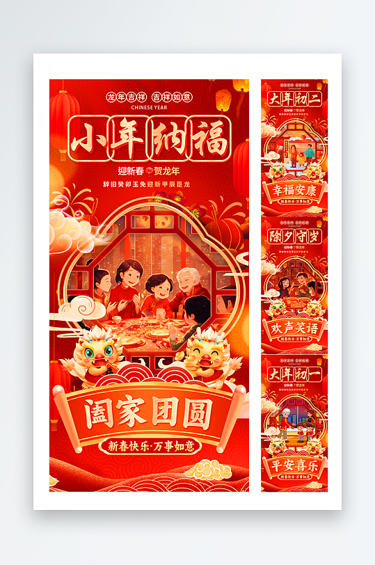 新年春节除夕小年习俗海报设计