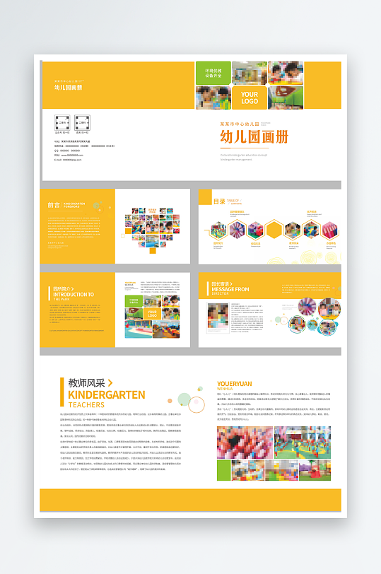 幼儿园小学学校宣传画册图片设计CDR