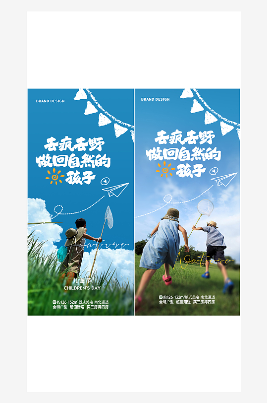 六一儿童节房地产宣传海报设计