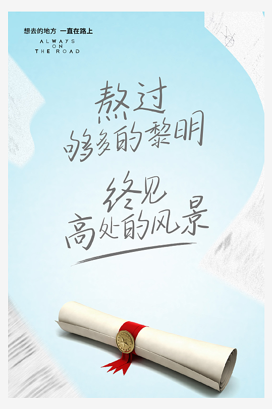 創(chuàng)意高考加油宣傳海報(bào)設(shè)計(jì)
