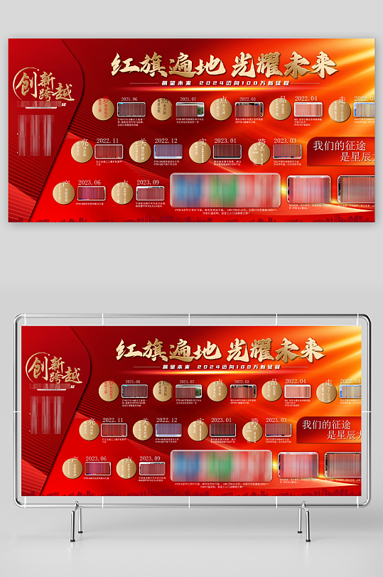 紅色大氣企業(yè)發(fā)展歷程回顧墻展板設(shè)計(jì)