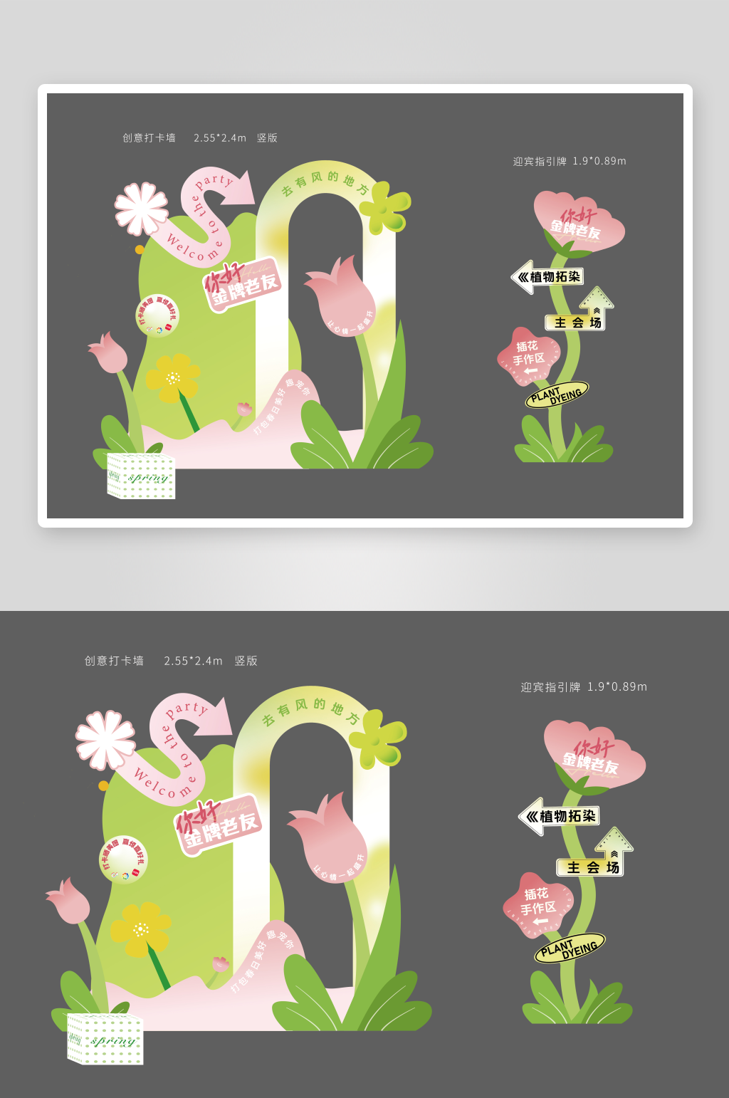 春天美陈和导视打卡拍照活动展板设计素材