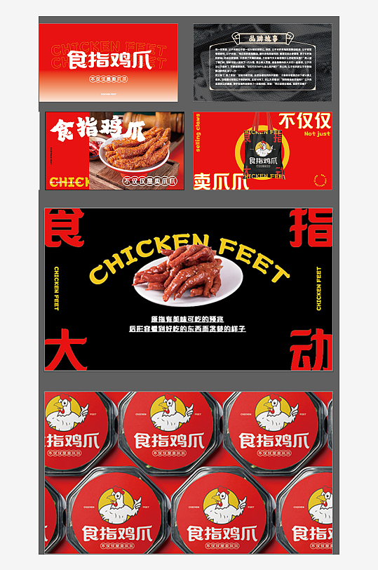 食指鸡爪餐饮品牌VI系统设计-众图网