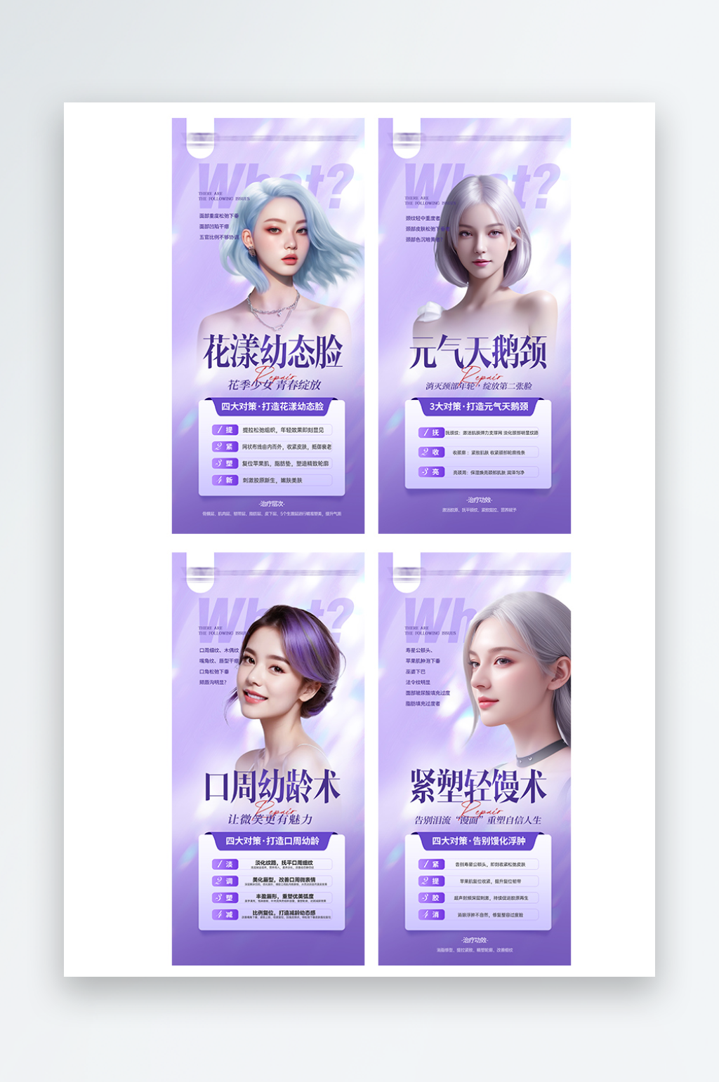 AI美女醫(yī)美活動政策促銷海報素材