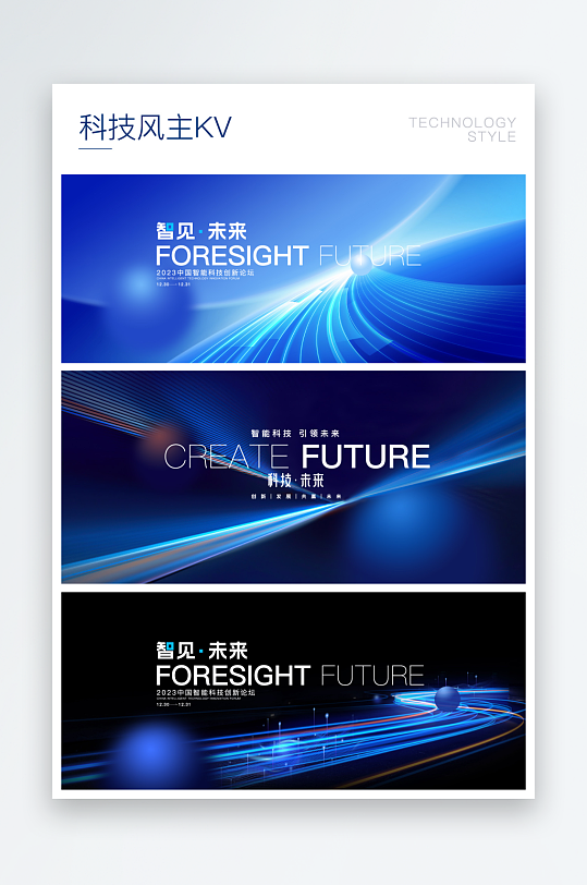 蓝色科技背景企业年会会议背景展板-众图网