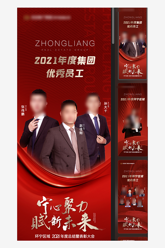 易拉宝年会人物表彰展架海报设计