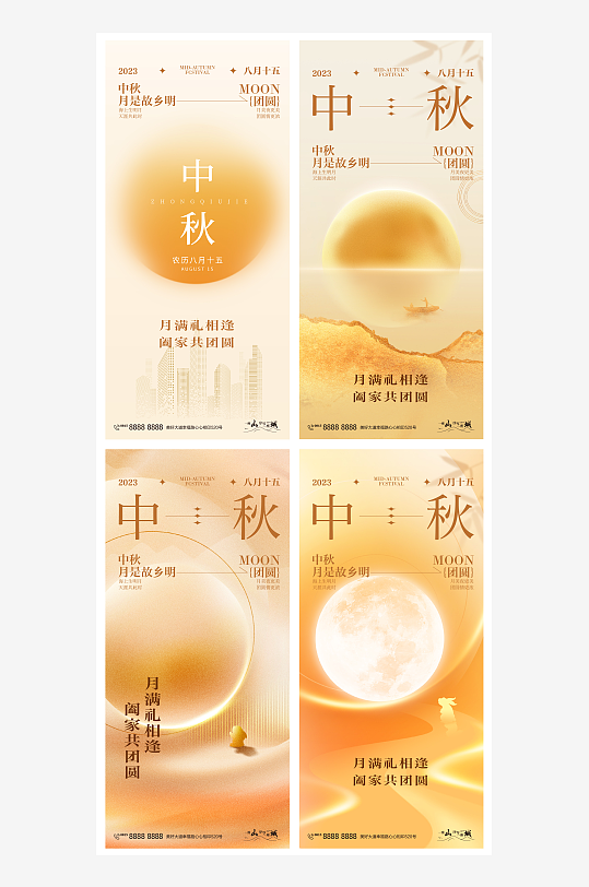 中秋海报设计中秋节海报